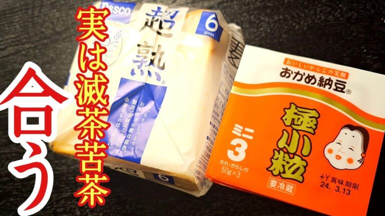 納豆をご飯だけで食べてる方、マジで早くこれやってください。納豆の概念が変わる【納豆パン】の作り方