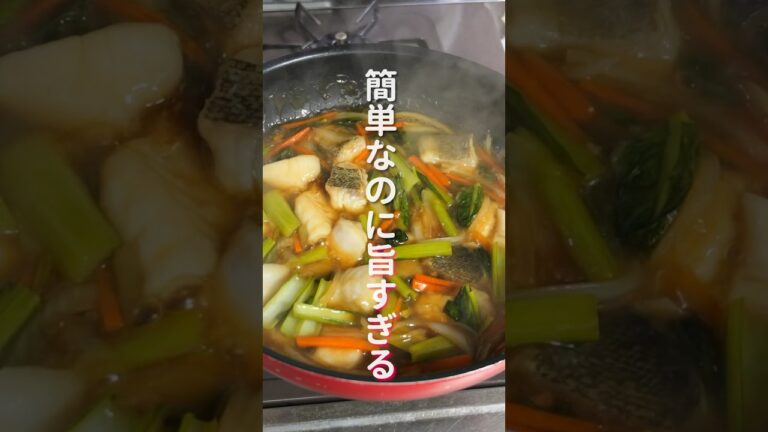 【フライパンで超簡単!】15分で作れて簡単なのに旨すぎる「たらの甘酢あんかけ」の作り方 #shorts #recipe #cooking 【フライパンで超簡単!】15分で作れて簡単なのに旨すぎる「たらの甘酢あんかけ」の作り方 #shorts #recipe #cooking