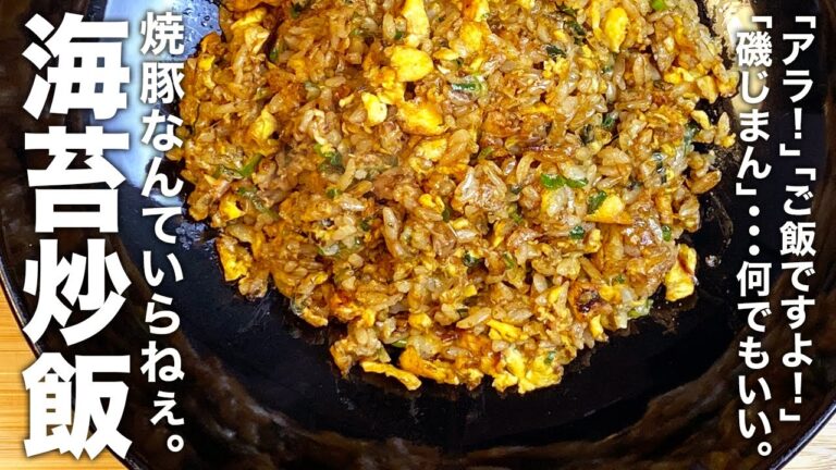 冷蔵庫に佃煮海苔があったらやってみて！『海苔チャーハン』の作り方