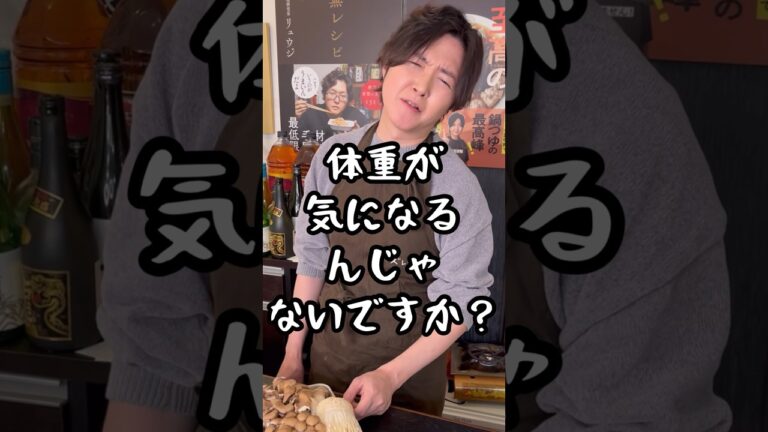 俺の友達をガチで痩せさせた【超痩せきのこ鍋】がうますぎて簡単すぎる#shorts #リュウジ #ダイエット