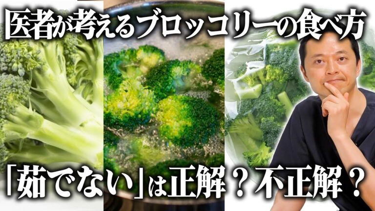 【野菜の王様】ブロッコリーは本当に万能なのか?医師の見解は?最後にお勧めのレシピも紹介します! 【野菜の王様】ブロッコリーは本当に万能なのか?医師の見解は?最後にお勧めのレシピも紹介します!