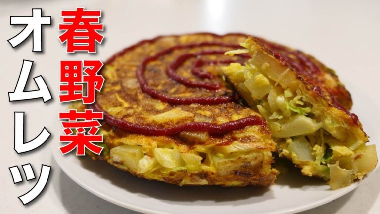 野菜がたっぷり摂れる◎【春キャベツと新じゃがいものスパニッシュオムレツ】