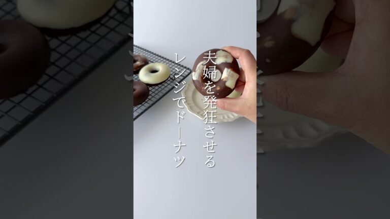 【簡単スイーツ】レンジドーナツの作り方 #shorts