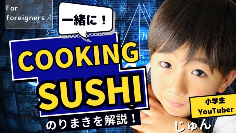 【SUSHI】日本人が家で気軽に作っている、のりまき