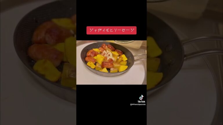 #ジャガイモ#ソーセージ#おつまみ#料理#ビール#レシピ