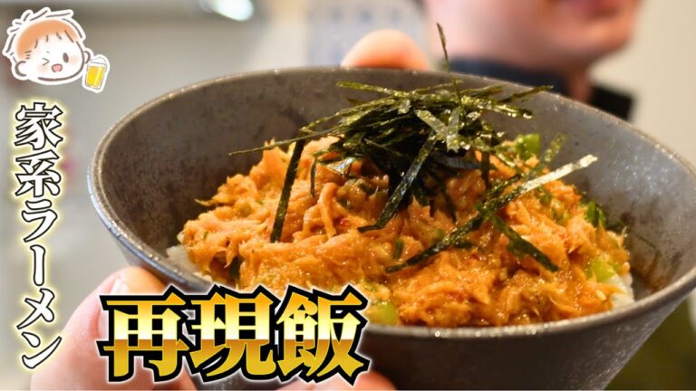 飲み会帰りのラーメン欲を、家系ラーメンの再現飯で癒すことにした【家系ツナ丼】