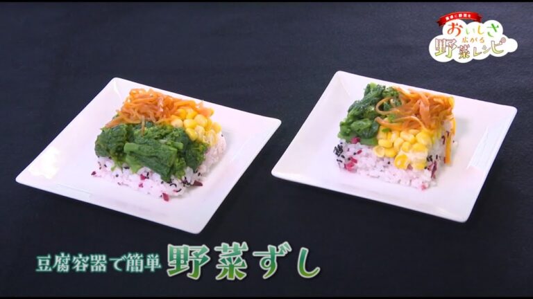 おいしさ広がる野菜レシピ（令和６年４月）