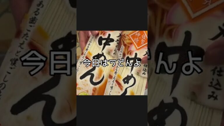 【夏に食べたい冷やし麺】ねばねばうどん#shorts