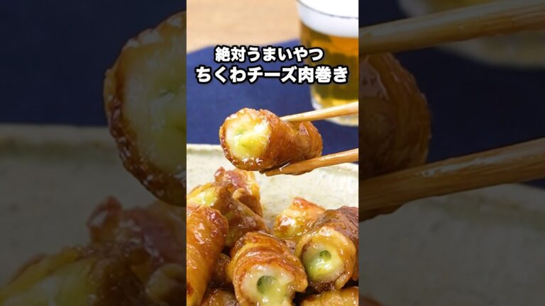 甘辛しっかり味でごはんもお酒も止まらない！誰か止めて！【ちくわのチーズ肉巻き】詳しいレシピはアプリで料理名を検索♪#ちくわ #チーズ #豚バラ #大葉