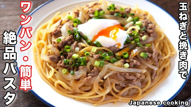 【レンチン１発で完成！ワンパンで超簡単】ひき肉ですき焼きの味「玉ねぎすき焼きパスタ」の作り方