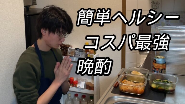 【晩酌】簡単ヘルシーおつまみ3品 鶏むね肉もやしきゅうレシピ Vlog