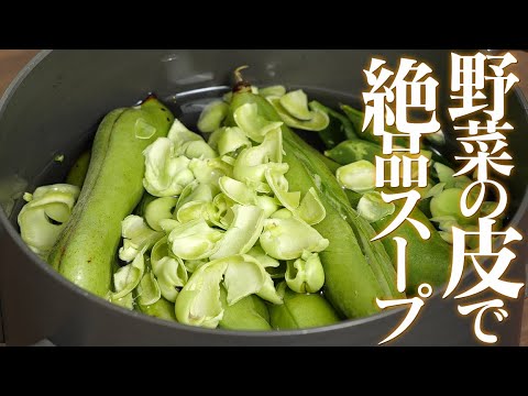 野菜の皮は捨てるな！美味しい野菜のスープが作れます！ガルムージャ2024【 料理レシピ 】【 料理レシピ 】