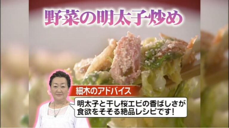 野菜の明太子炒め　/　細木レシピ