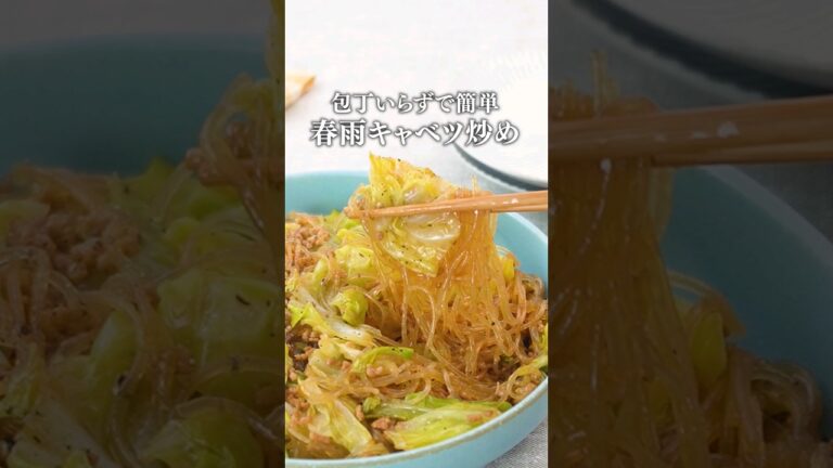 包丁いらずずで洗い物も少なめ！【春雨キャベツ炒め】詳しいレシピはアプリで料理名を検索♪ #春雨 #春雨炒め #春雨レシピ #キャベツ #おかず #キャベツレシピ #ひき肉 #レシピ動画 #料理動画