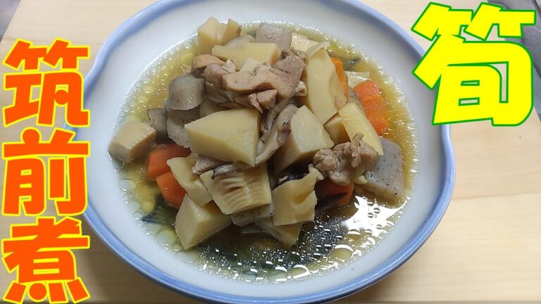 【筍大量消費】★筍たっぷり『筍筑前煮』★オリジナルレシピ★How to make Japanese bamboo shoot dishes