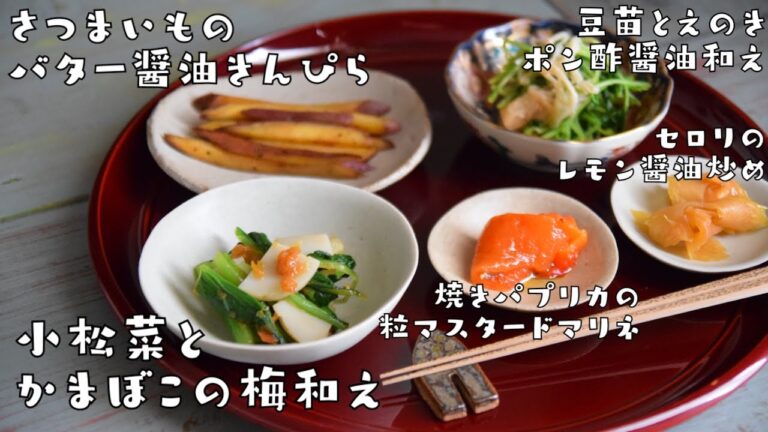 目でも愉しい！簡単！野菜レシピ５！酒の肴・作り置きにも⭕️