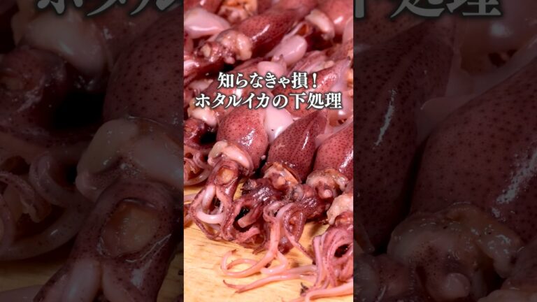 知らなきゃ損！「ホタルイカの下処理」」詳しいレシピはアプリで料理名を検索♪#ホタルイカの天ぷら #ホタルイカ #おつまみ #下処理 #旬 #旬の食材 #晩酌 #おうち居酒屋  #レシピ動画 #料理動画