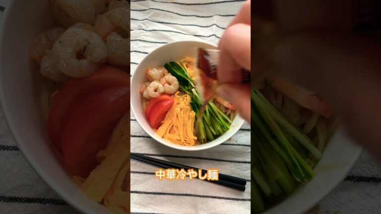 冷し中華、五木，麺レシピ、Chinese cold noodles、凉面#shorts