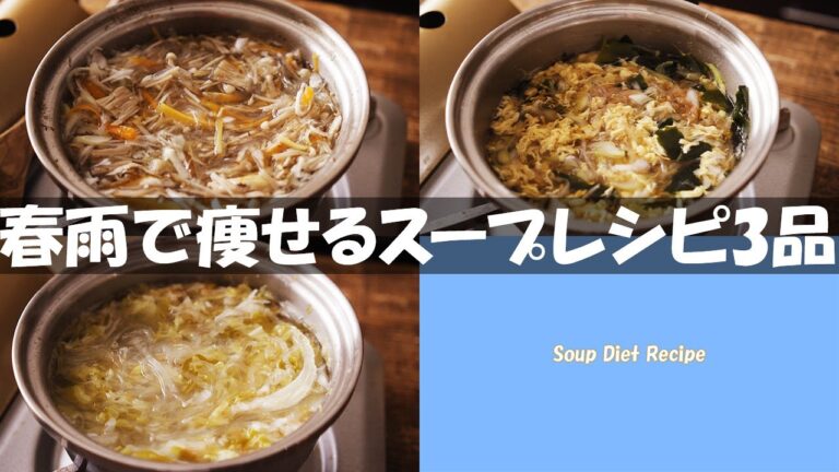 【ダイエット】痩せ過ぎ注意!20㎏痩せた時食べてた『はるさめスープ』3品 【ダイエット】痩せ過ぎ注意!20㎏痩せた時食べてた『はるさめスープ』3品