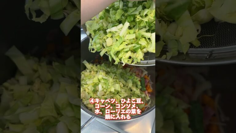 春野菜スープ　#まかない #まかない飯 #料理動画 #料理企画 #レシピ #美容クリニック