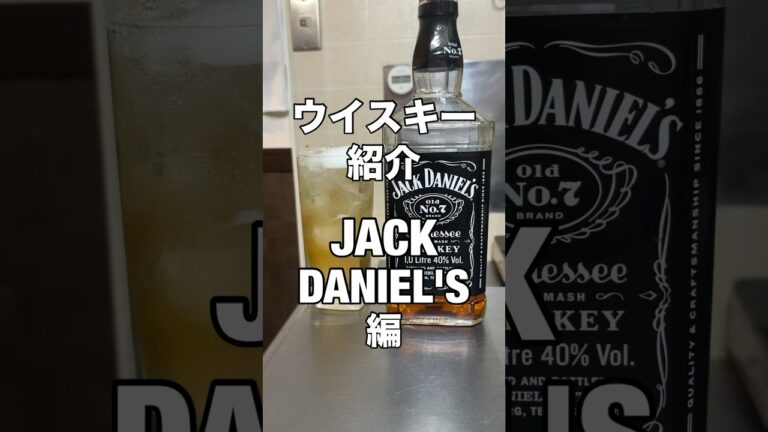 家飲みコスパ最強ウイスキー⑦#家飲みガチ勢#ハイボール#ウイスキー#久留米#shorts#ジャックダニエル#減量#ダイエット#ケトジェニック#おつまみ#料理#レシピ 家飲みコスパ最強ウイスキー⑦#家飲みガチ勢#ハイボール#ウイスキー#久留米#shorts#ジャックダニエル#減量#ダイエット#ケトジェニック#おつまみ#料理#レシピ