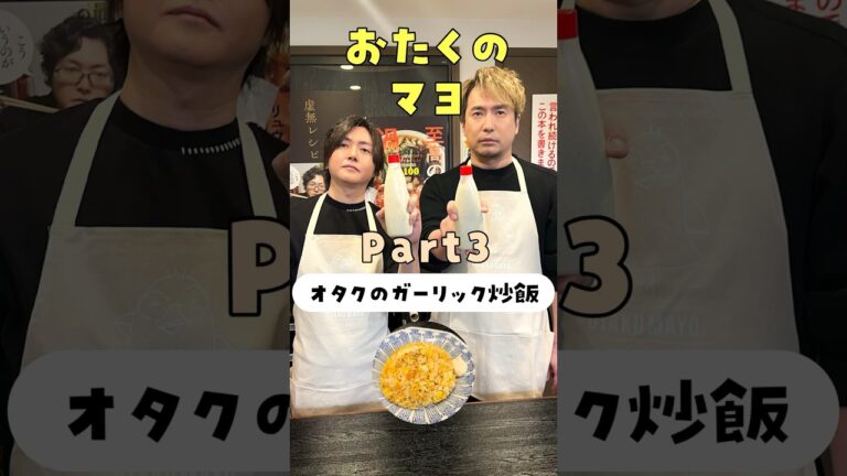 オタクのガーリック炒飯【安元洋貴さんコラボ】#PR#おたくのマヨ#おたマヨ