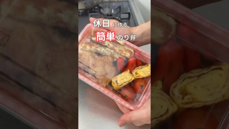 27歳ふたり暮らし|簡単のり弁で休日のお出かけ　#料理 #簡単レシピ #弁当#休日ランチ