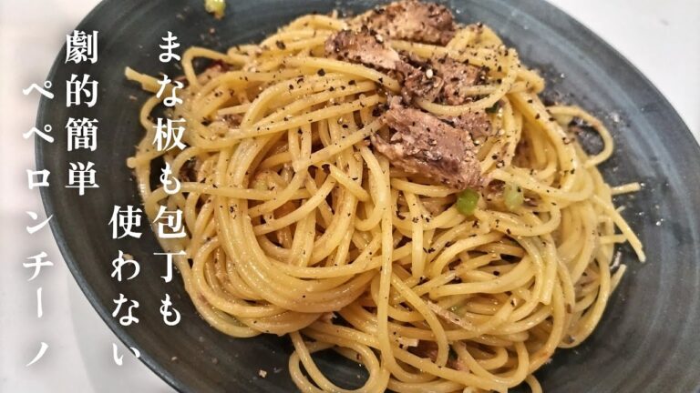 【パスタ】まな板包丁不要・レトルトパウチで作るペペロンチーノ・さんま大根おろし煮 【パスタ】まな板包丁不要・レトルトパウチで作るペペロンチーノ・さんま大根おろし煮