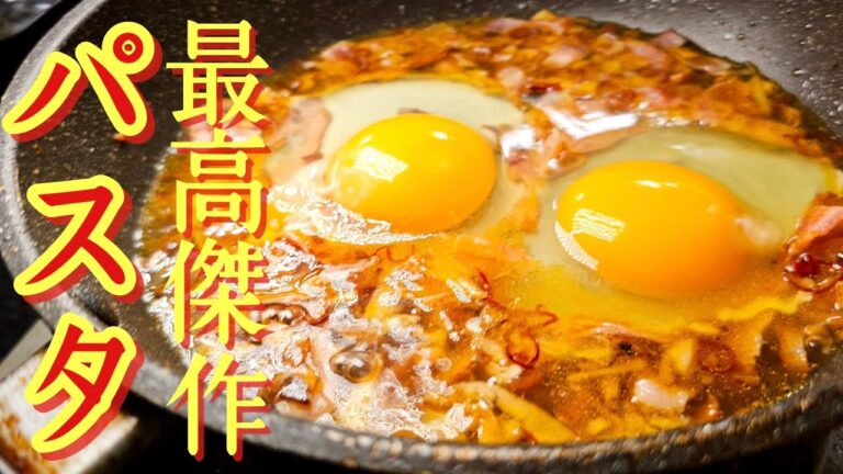 一番美味しいパスタソースはこう作れ。名店の味を再現した【最高傑作パスタ】が旨すぎる