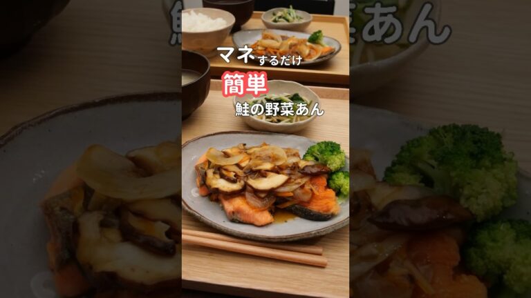 27歳ふたり暮らし夜ご飯|ヘルシー鮭の野菜あんかけ #料理 #献立 #自炊 #簡単レシピ 27歳ふたり暮らし夜ご飯|ヘルシー鮭の野菜あんかけ #料理 #献立 #自炊 #簡単レシピ