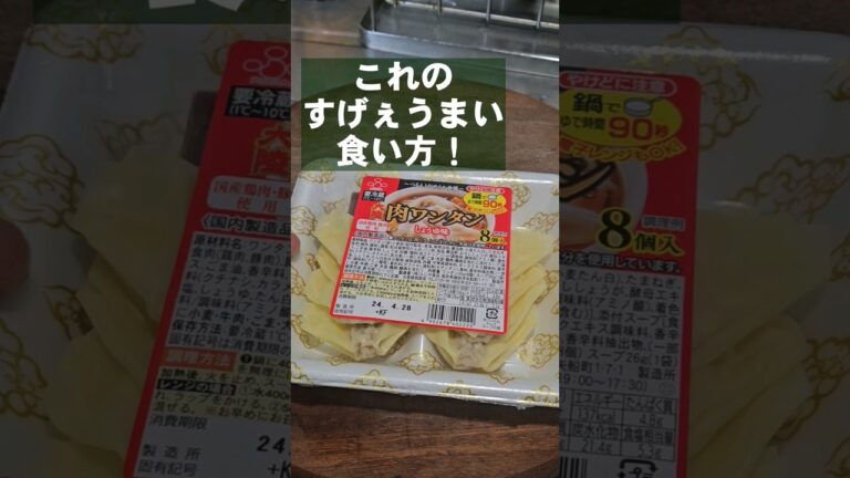 ビールも指もとまらねぇ！簡単おつまみレシピ パリパリ焼きワンタン