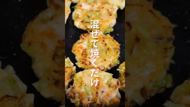 【混ぜて焼くだけで旨すぎる！】１個２０円でボリューム満点「ごろごろ鶏キャベツ焼き」の作り方 #shorts #recipe #cooking