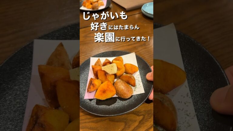 【ポテト好きにみてほしい🥔】北海道での貴重な体験#shorts