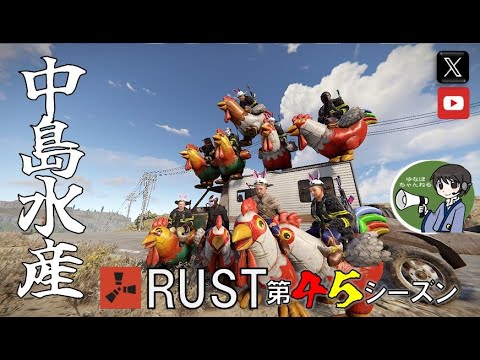 【RUST第45期】#52 さあレシピを覚えよう ('ω')【参加型・初心者歓迎&メンバー募集中！】