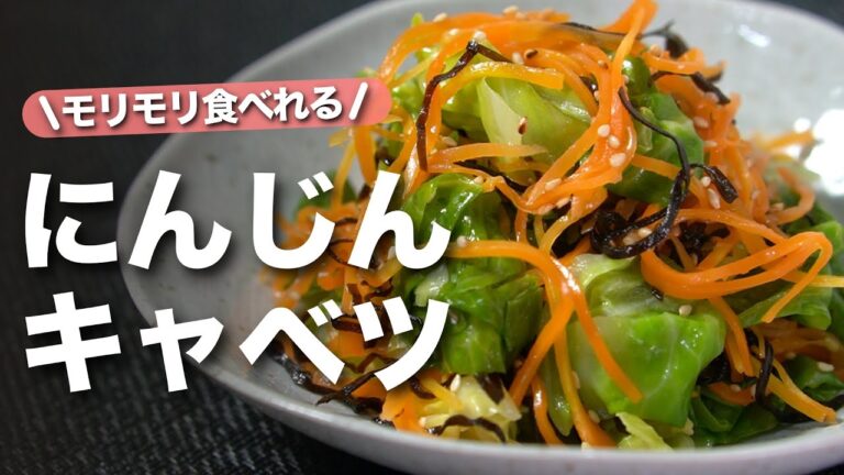 【キャベツレシピ】野菜不足解消!レンジで簡単モリモリ野菜が進む◎春キャベツとにんじんの塩昆布和え【今日のあと一品】【副菜レシピ】 【キャベツレシピ】野菜不足解消!レンジで簡単モリモリ野菜が進む◎春キャベツとにんじんの塩昆布和え【今日のあと一品】【副菜レシピ】