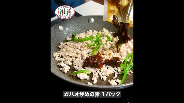 【作り方】タイからやってきたガパオ炒めの素