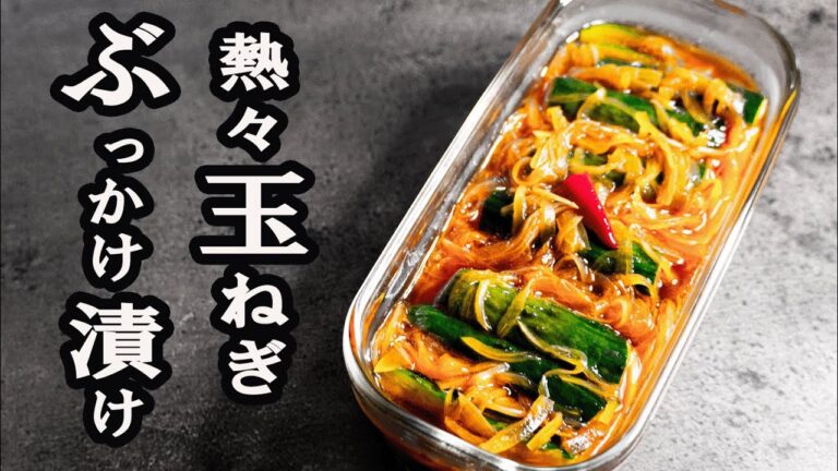 【味がぼやけない】パリパリの野菜が毎日楽しめる【きゅうりレシピ】【玉ねぎレシピ】【作り置きレシピ】