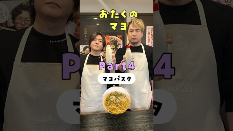 マヨパスタ【安元洋貴さんコラボ】#PR#おたくのマヨ#おたマヨ