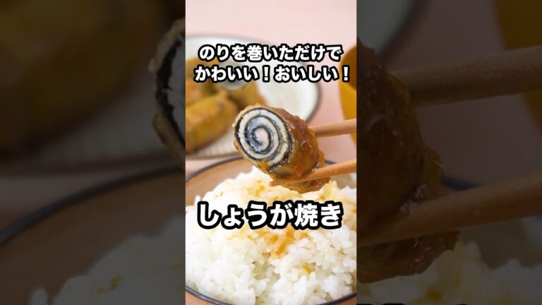 唯一無二。目が回るしょうが焼きです🌀【くるくる生姜焼き】#しょうが焼き #豚ロース #豚肉 #豚肉レシピ