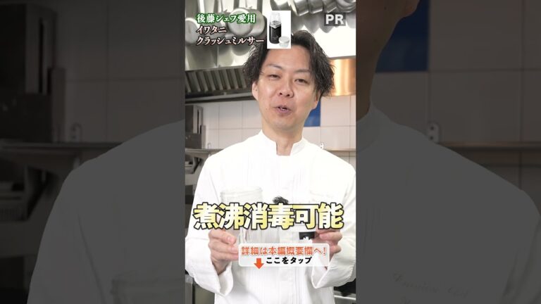 プロの料理人もおすすめ！キッチンアイテム｜クラシル #shorts