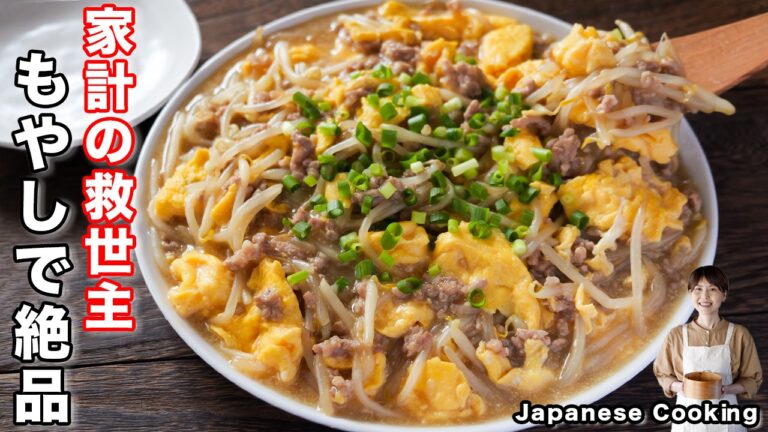 【家計の救世主!もやしでごちそうおかず】節約・簡単・ボリューム満点「とろたま肉もやし」の作り方 【家計の救世主!もやしでごちそうおかず】節約・簡単・ボリューム満点「とろたま肉もやし」の作り方