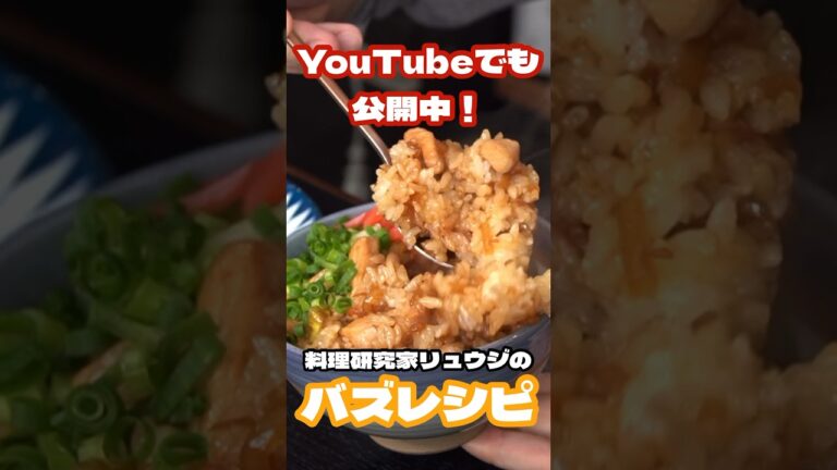 絶対に料理研究家が作らない禁断のバカウマ【ラード豚めし】の作り方#shorts #リュウジ #料理
