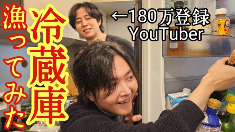 調子に乗ってる有名YouTuberの冷蔵庫、ガチで漁って死ぬほどウマいバズレシピ作ってみた