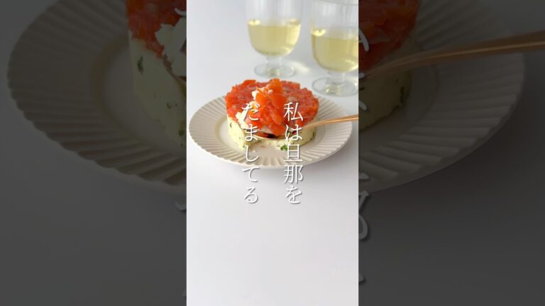 【簡単レシピ】ポテサラサーモンの作り方 #shorts