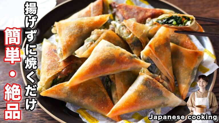 【揚げずに焼くだけ！】２０分で作れて止まらなくなるほど旨い「パリパリほうれん草春巻き」の作り方