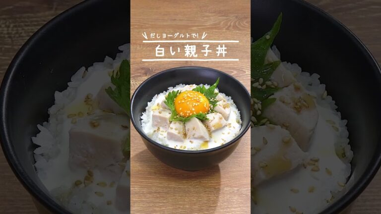 【ご飯に乗せるだけ!】たんぱく質チャージ丼 #明治ブルガリアヨーグルト #タンパク質 #簡単レシピ |How To Make High Protein Rice Bowl #shorts 【ご飯に乗せるだけ!】たんぱく質チャージ丼 #明治ブルガリアヨーグルト #タンパク質 #簡単レシピ |How To Make High Protein Rice Bowl #shorts