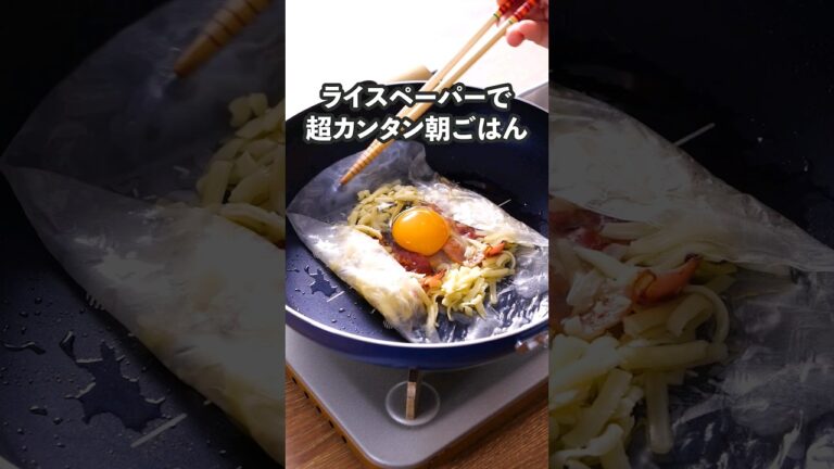 もちもちで簡単！朝ごはんはもうこれにします【ベーコンチーズエッグガレット】詳しいレシピはアプリで料理名を検索♪#朝ごはん #朝食 #モーニング #ガレット #ライスペーパー #チーズ #卵