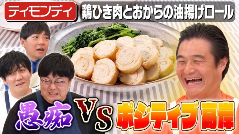 #122【ティモンディの影響で】タイムマシーン3号がだんだん良い人になる17分【恋愛禁止の寮生活とは】|お料理向上委員会 #122【ティモンディの影響で】タイムマシーン3号がだんだん良い人になる17分【恋愛禁止の寮生活とは】|お料理向上委員会