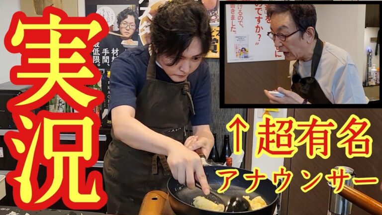 【ガチンコ一発撮り】古舘伊知郎さんにガチ実況されながら「15分でガチ中華3品」作ってみた 【ガチンコ一発撮り】古舘伊知郎さんにガチ実況されながら「15分でガチ中華3品」作ってみた