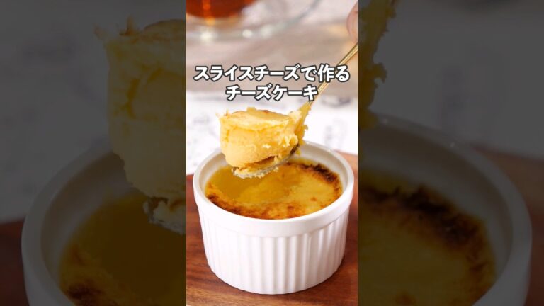 トースタで簡単♪【スライスチーズケーキ】詳しいレシピはアプリで料理名を検索♪#チーズケーキ #スイーツ #チーズ #カフェ #スイーツレシピ #簡単レシピ #料理動画 #レシピ動画